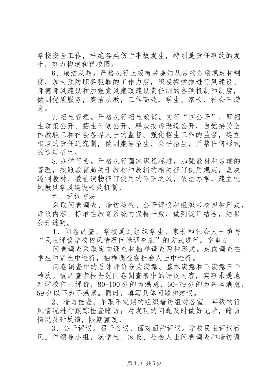 政风评议回头看方案_第3页