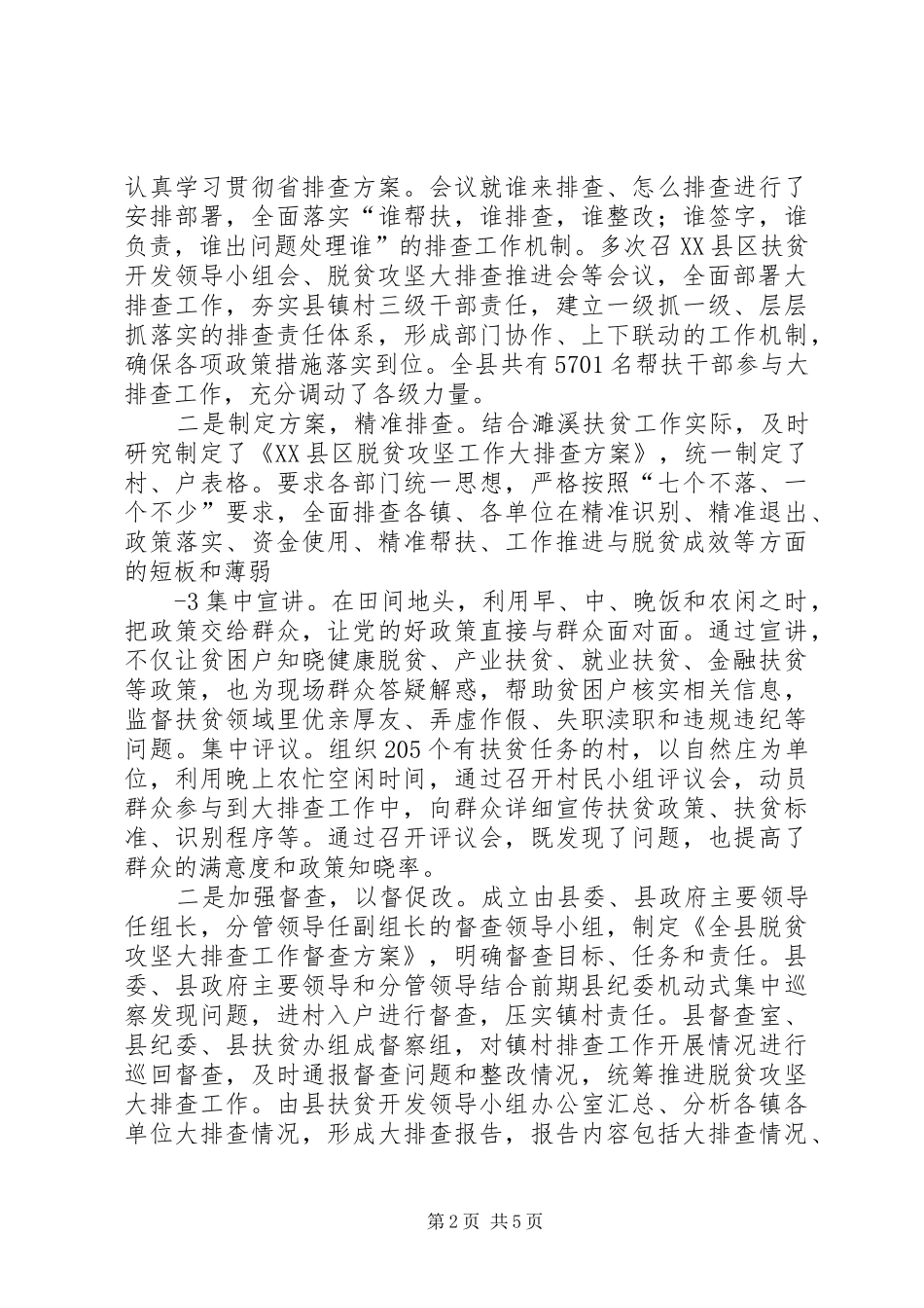 XX县区脱贫攻坚工作情况汇报 _第2页