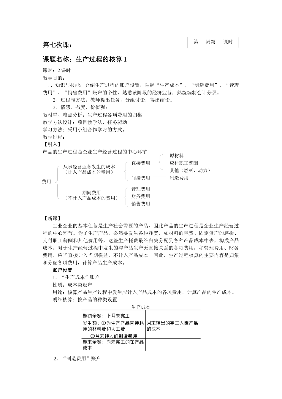 主要经济管理及业务管理知识核算_第1页
