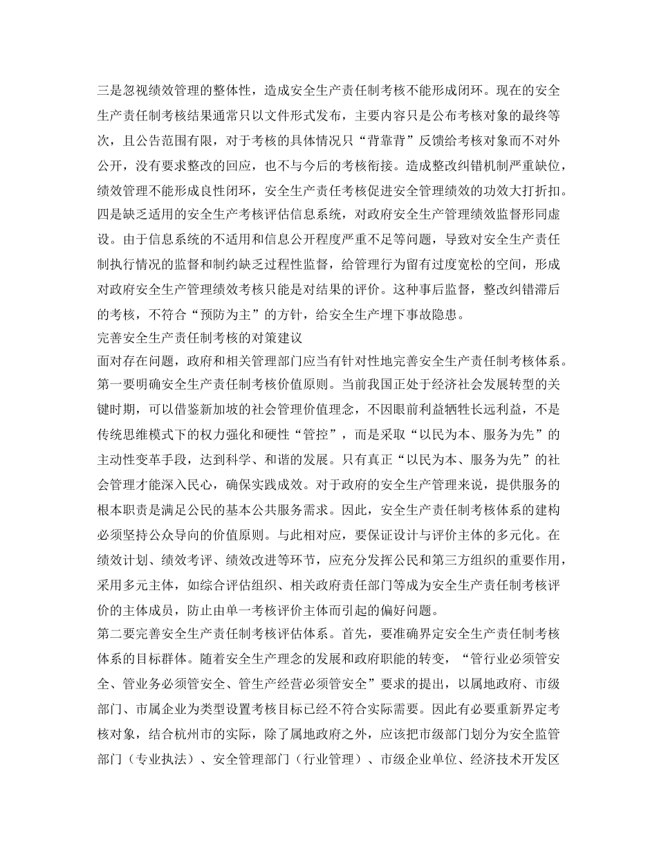 《安全管理》之安全生产责任制考核的问题分析及对策 _第2页
