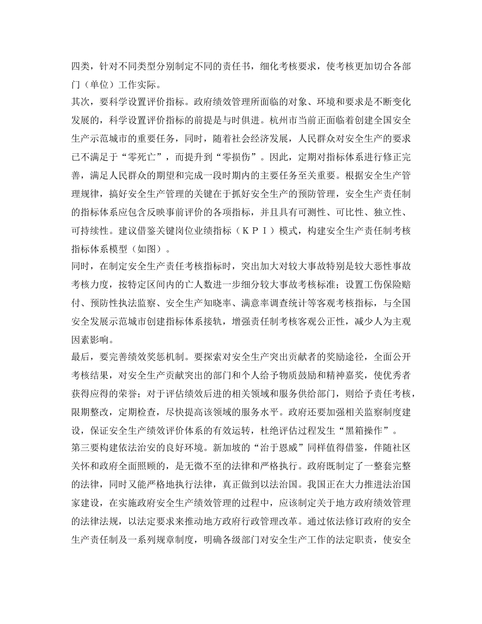 《安全管理》之安全生产责任制考核的问题分析及对策 _第3页