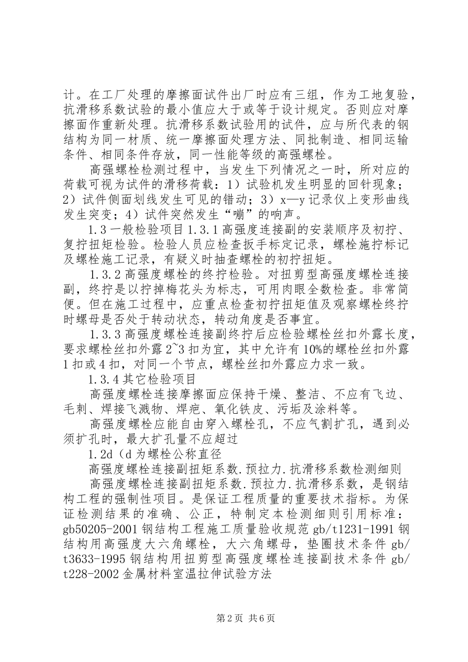 高强度螺栓管理规章制度 _第2页