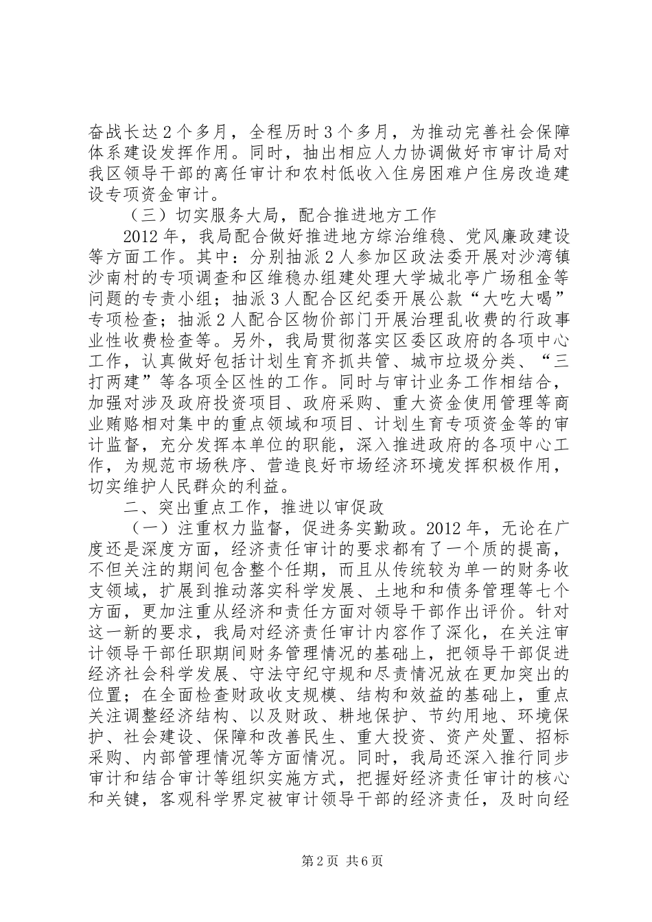 区审计局工作报告材料 _第2页