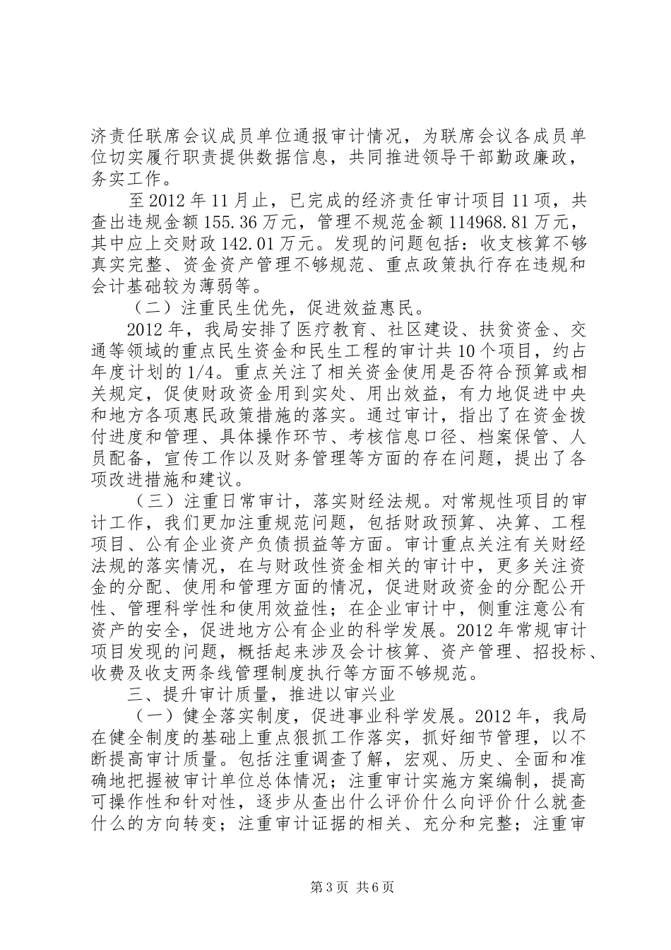 区审计局工作报告材料 _第3页