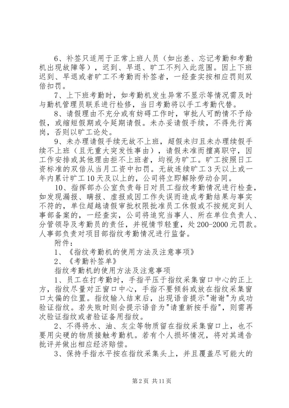 指纹考勤管理规章制度(试行)[合集五篇]_第2页