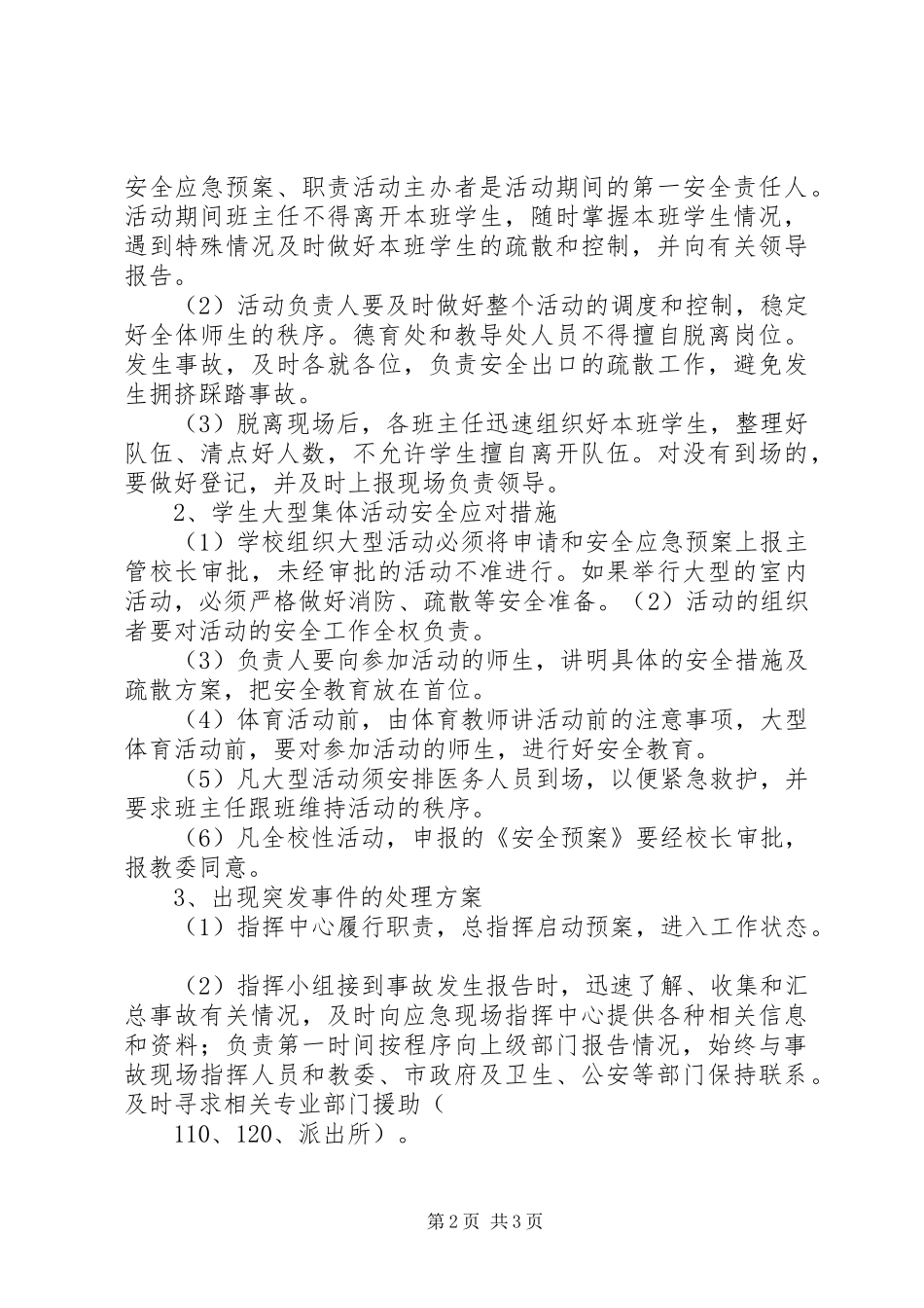 学校大型活动管理规章制度_第2页