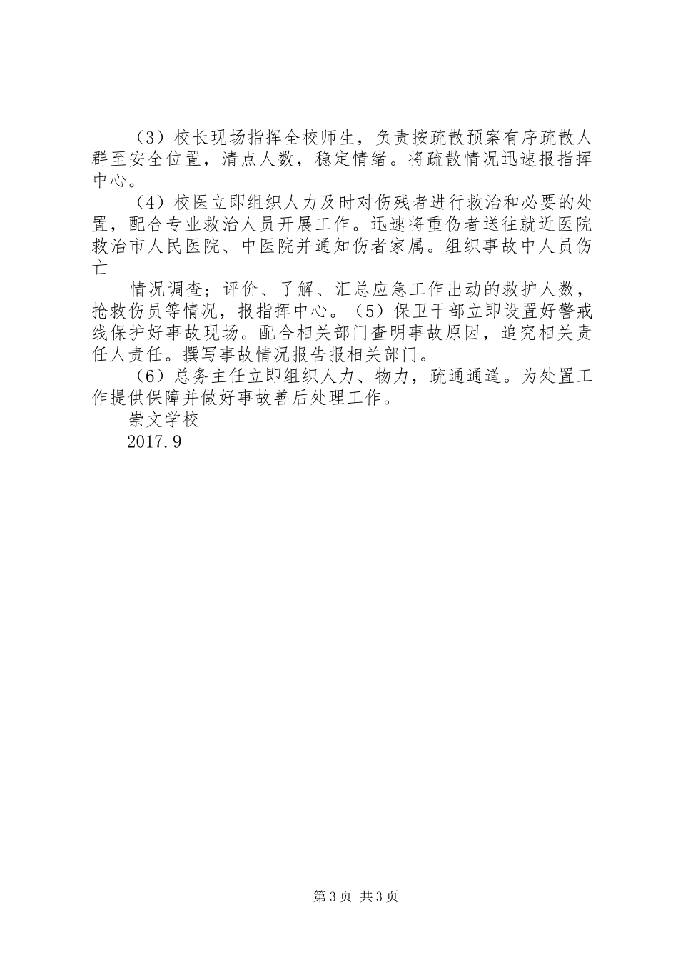 学校大型活动管理规章制度_第3页