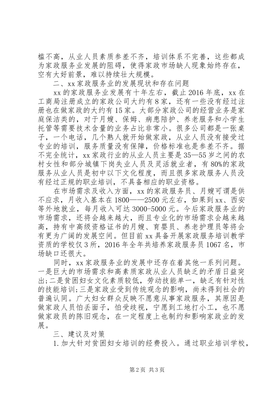 走百村进万家话民生谋脱贫脱贫攻坚走访调研报告 _第2页