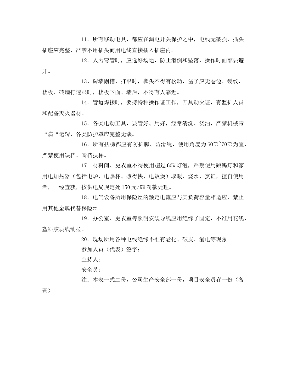 《安全管理》之电工安全教育登记表 _第2页