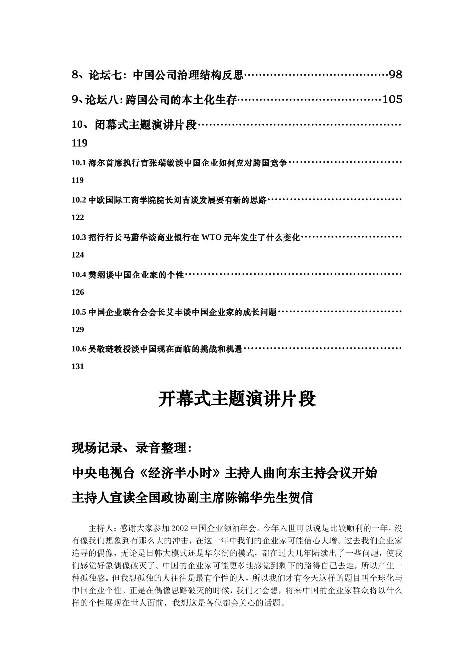 我国企业领袖年会会议整理范本_第3页
