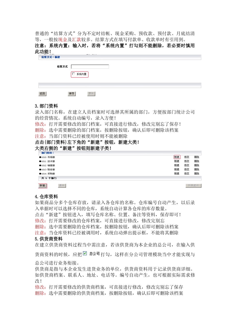 【企划方案--商贸店铺多店管理实施方案】_第2页