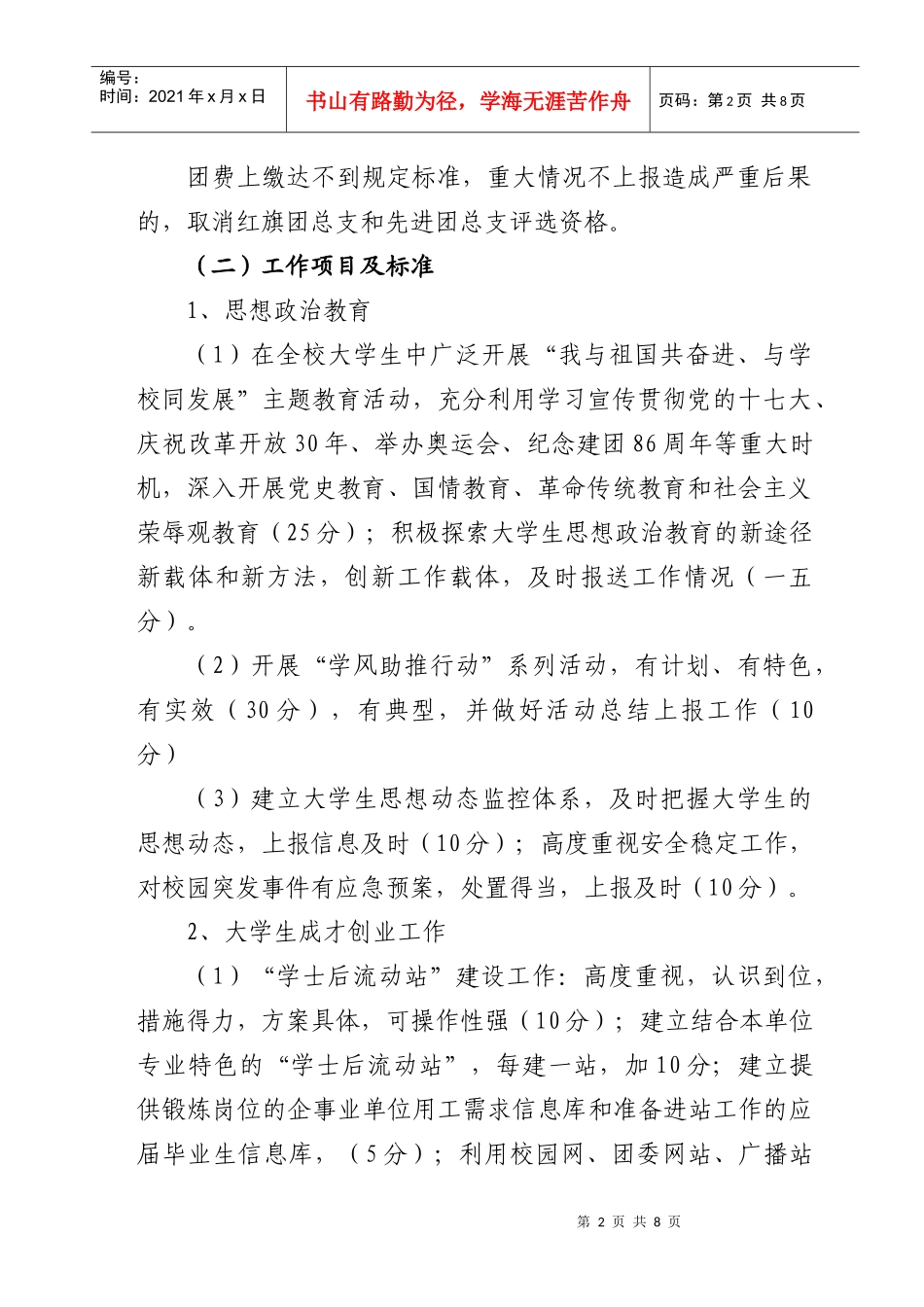 某学院共青团工作考核细则_第2页