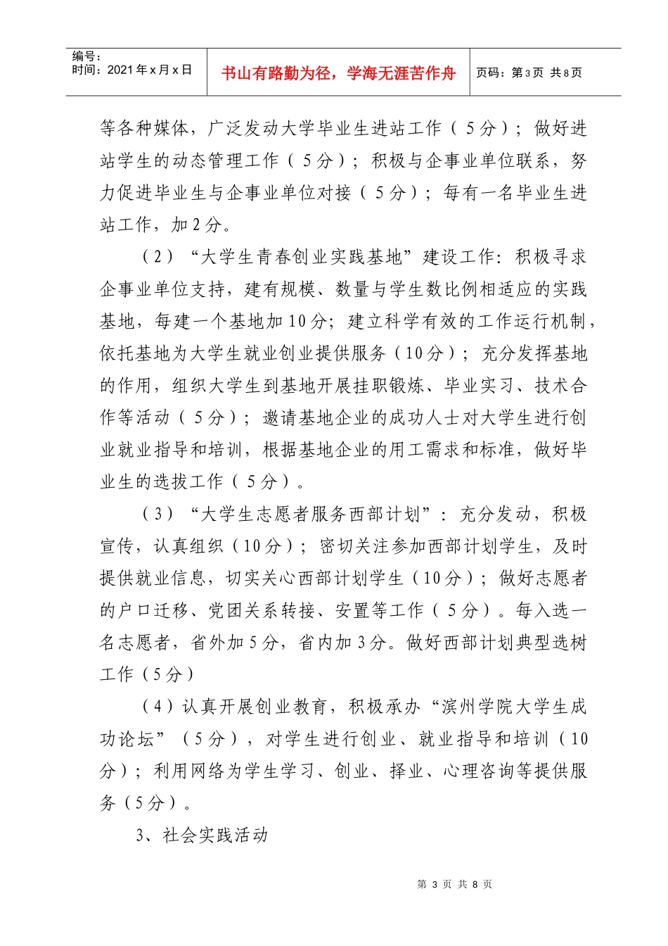 某学院共青团工作考核细则_第3页