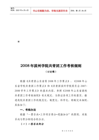 某学院共青团工作考核细则