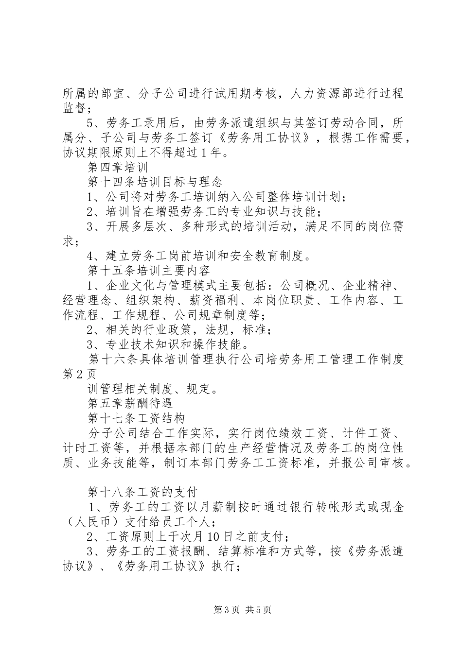 劳务用工管理工作规章制度_第3页