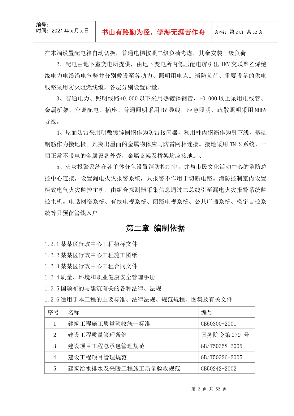 某行政中心工程水电安装施工方案_第2页