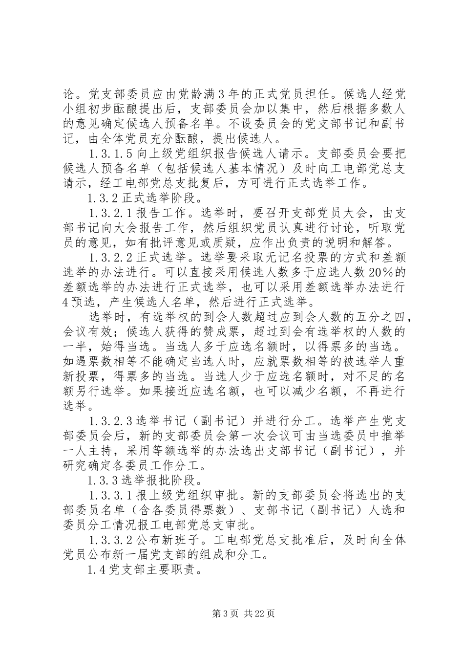 党支部标准化规范化建设—“主题党日”规章制度实施细则(试行)_第3页