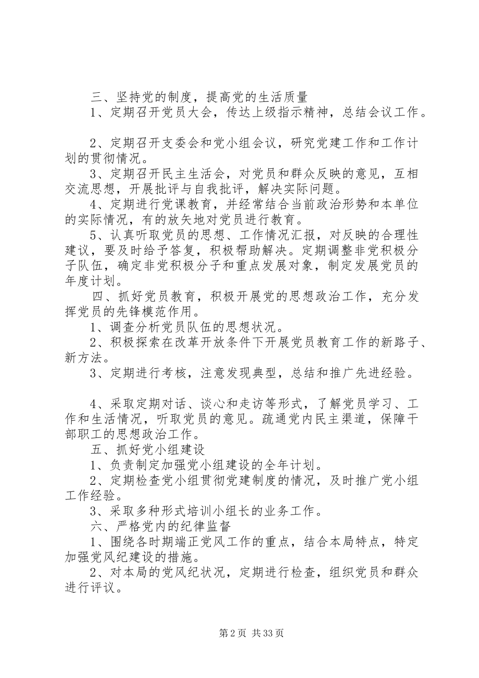 党务工作规章规章制度_第2页