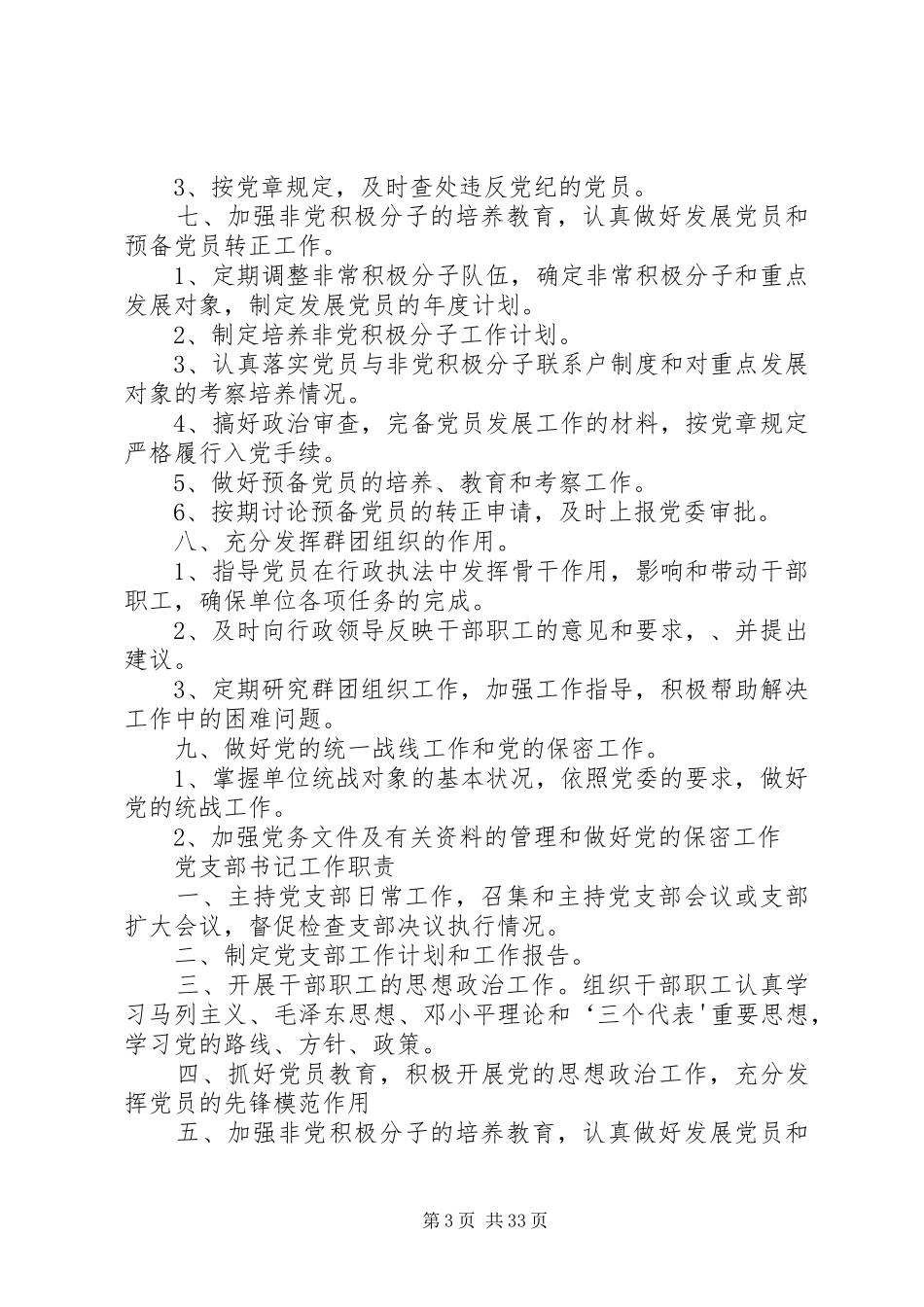 党务工作规章规章制度_第3页