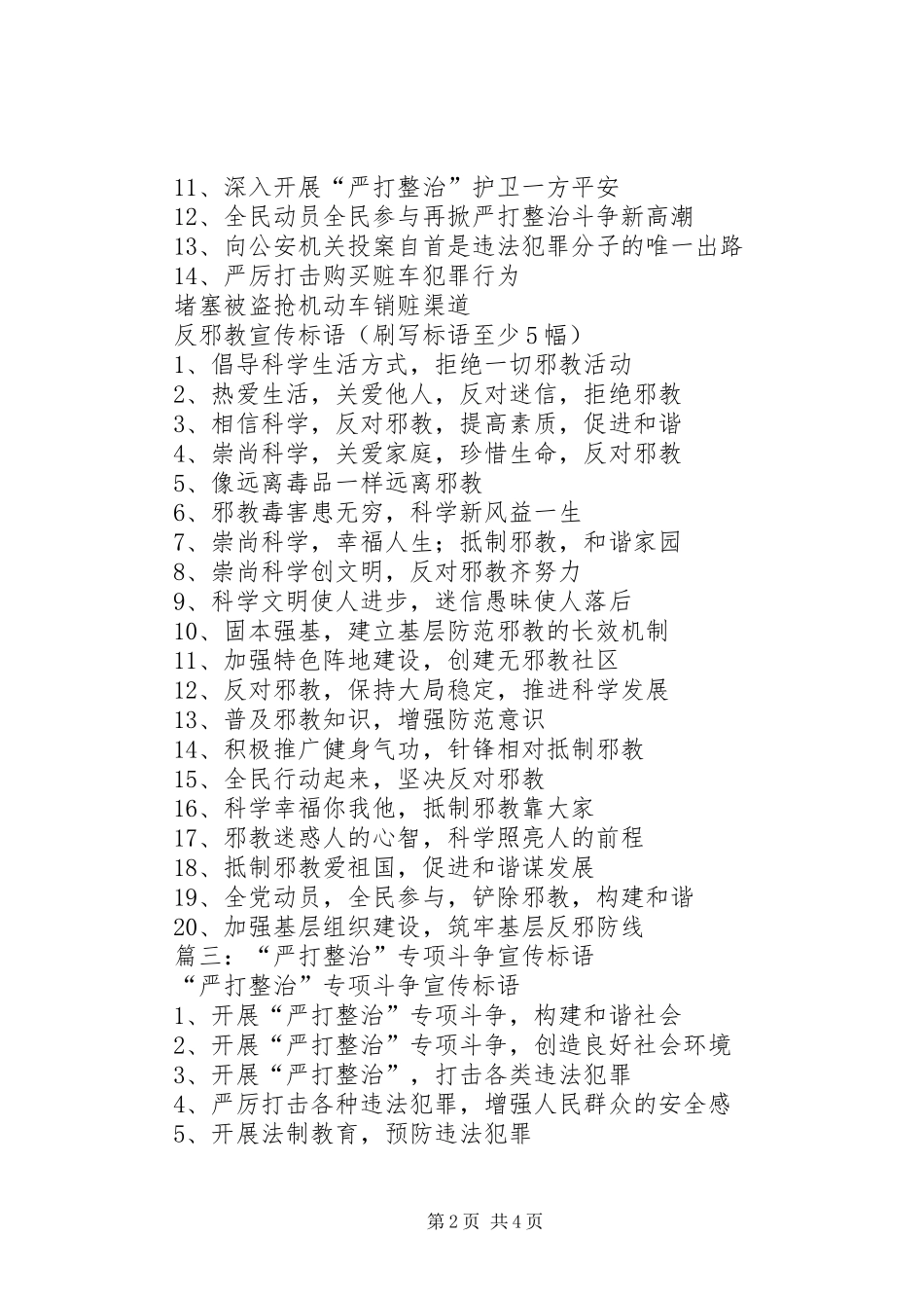 严打整治宣传标语大全_第2页