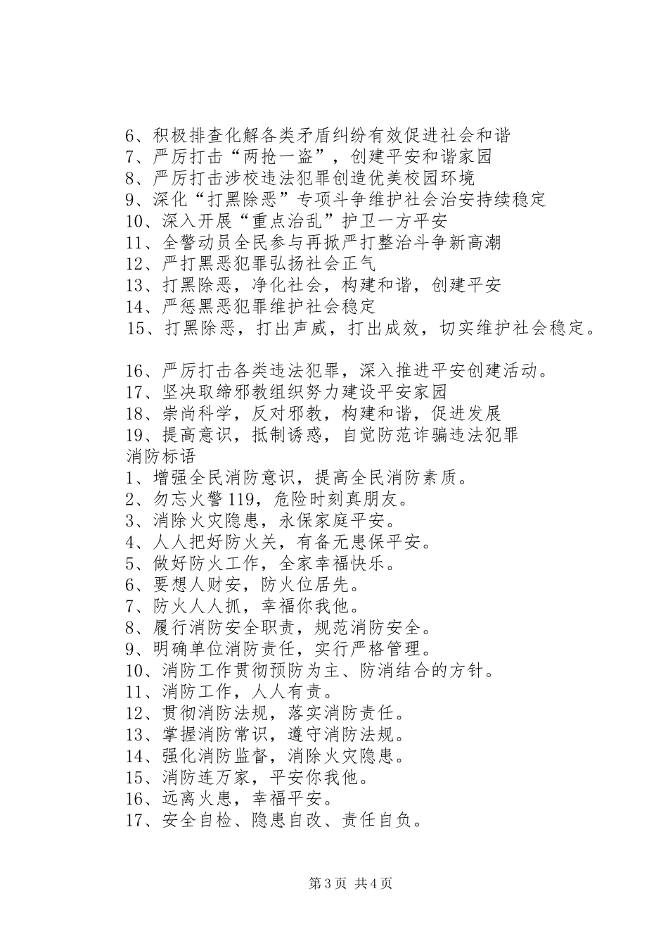 严打整治宣传标语大全_第3页