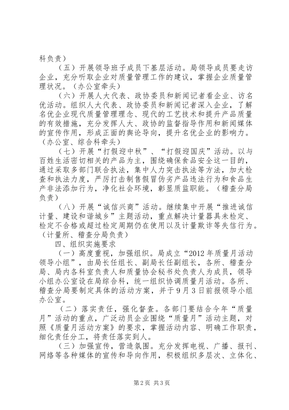 质监局质量月活动方案_第2页