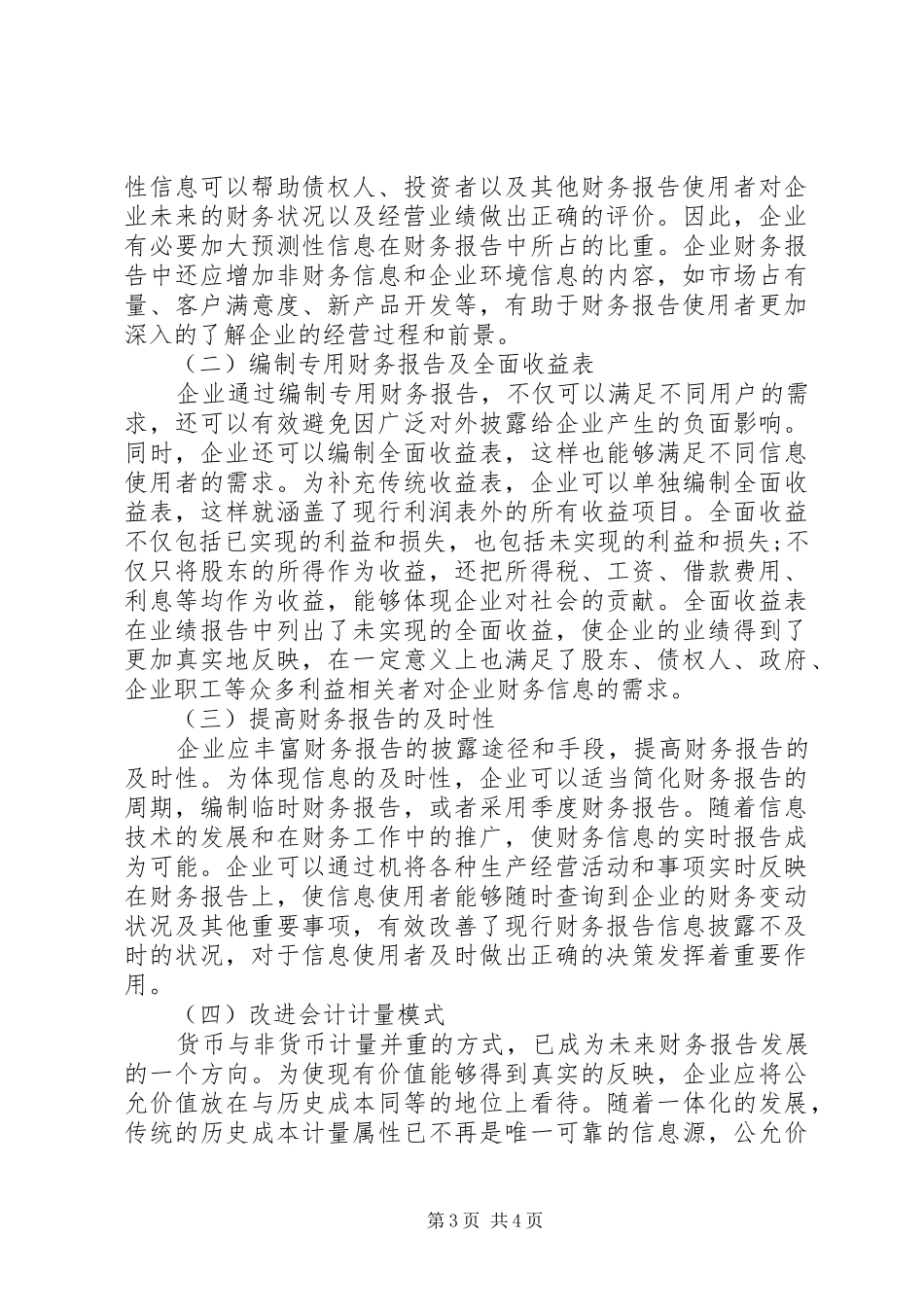 现行财务报告的不足和改进 _第3页
