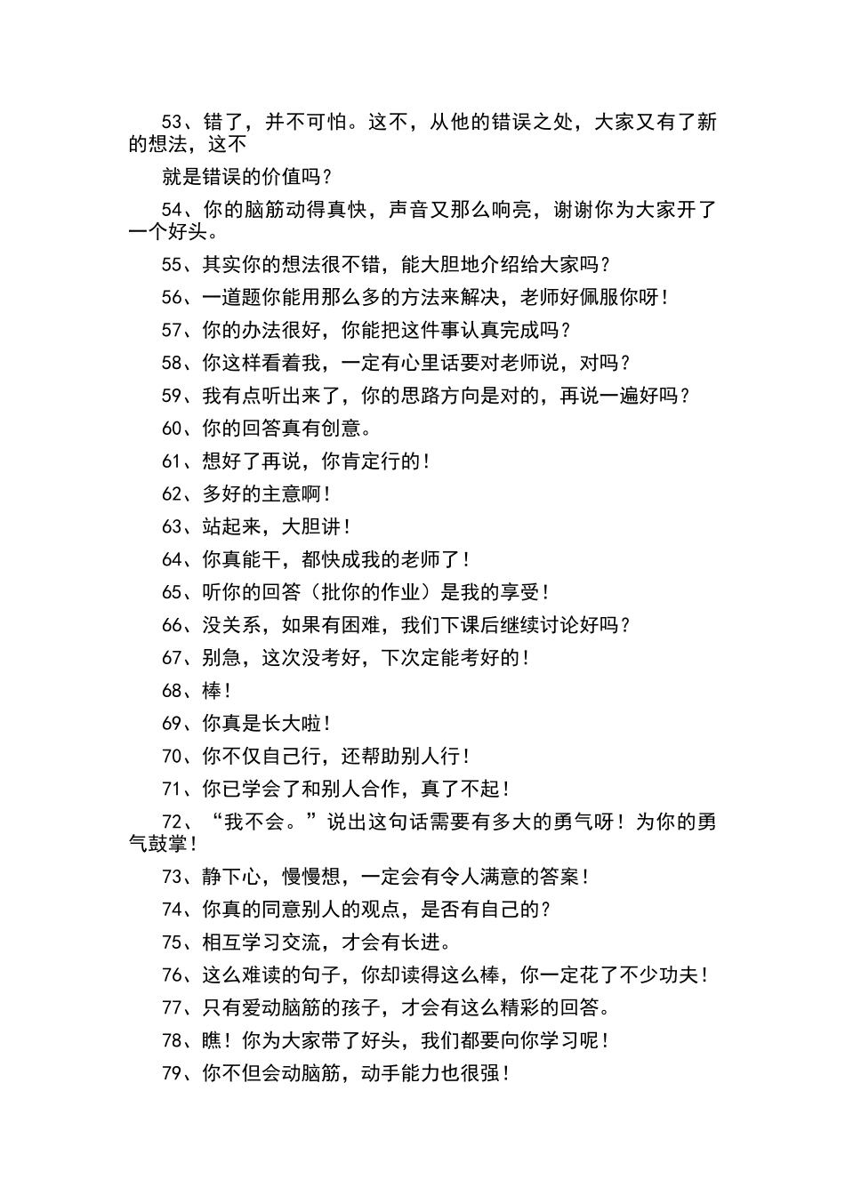 课堂激励语句句_第3页