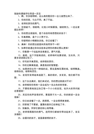 课堂激励语句句