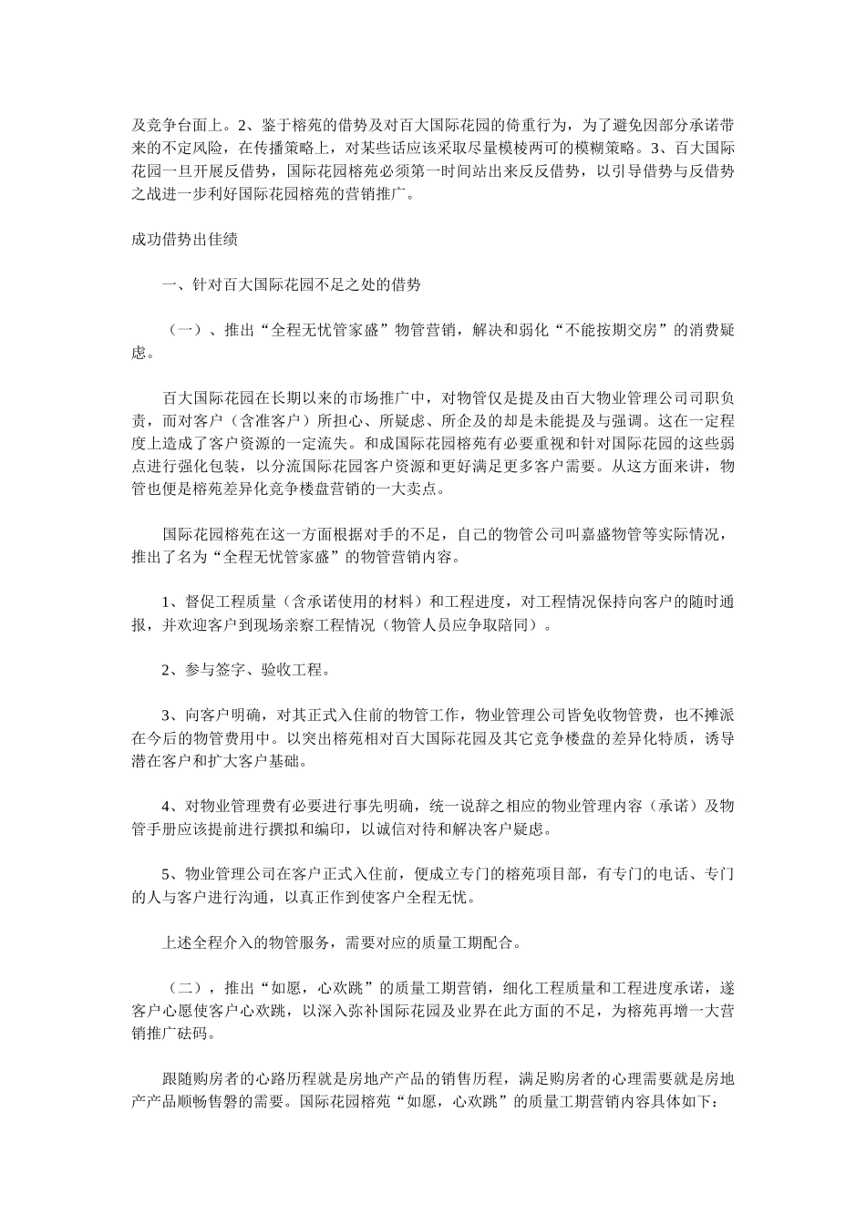 国际花园榕苑借势营销策划实录_第3页