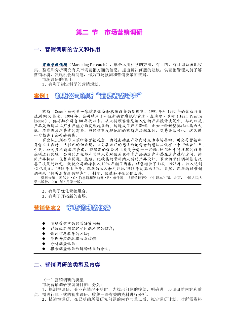 Ch06 市场营销调研与预测_第3页