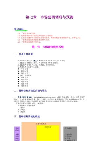 Ch06 市场营销调研与预测