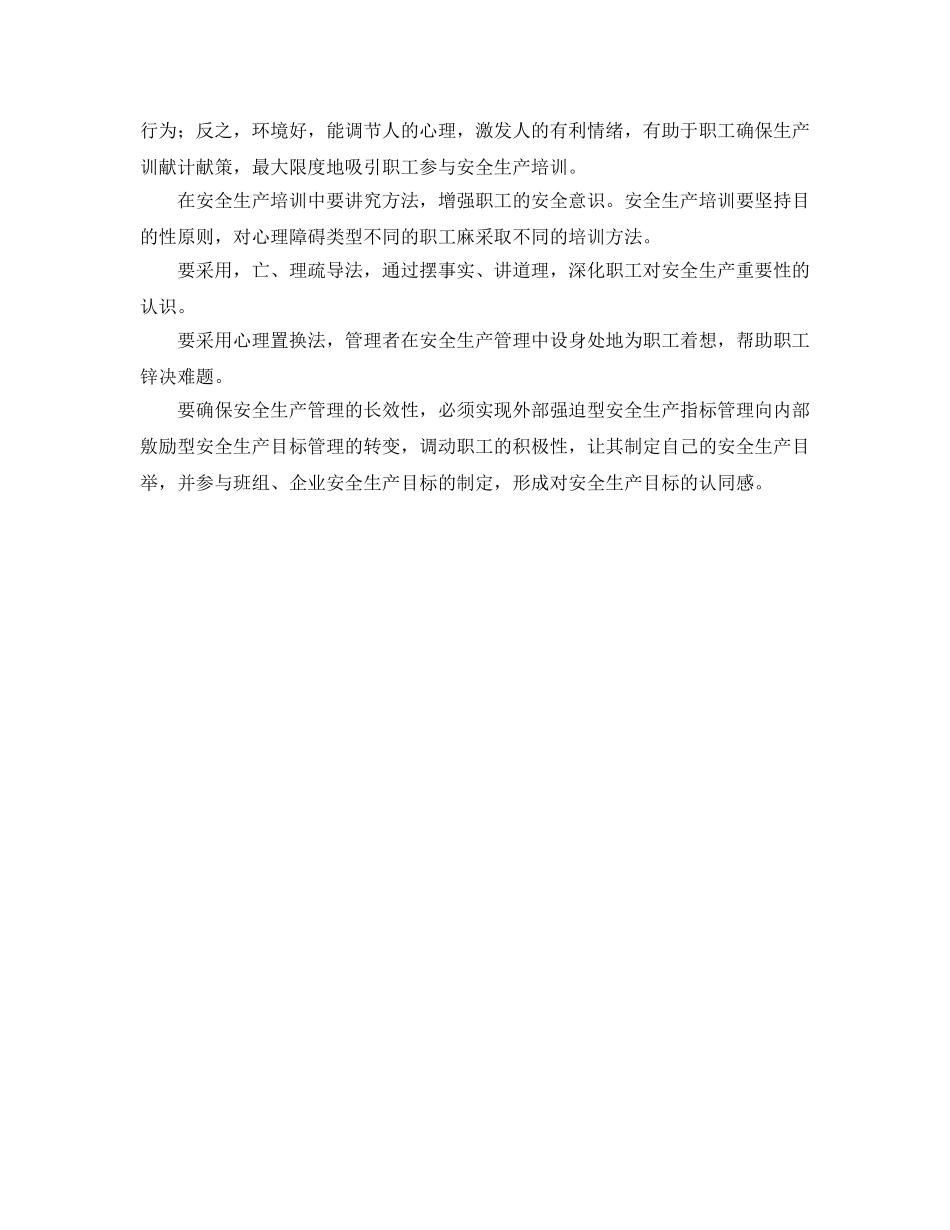 《安全管理》之职工心理与违章关系分析 _第2页