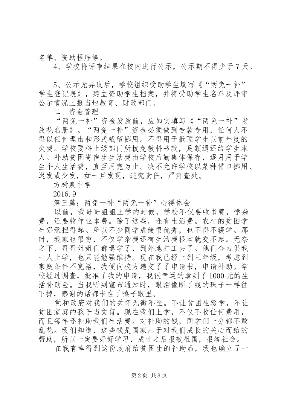 两免一补规章制度措施_第2页