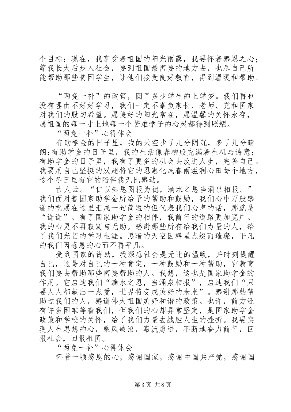 两免一补规章制度措施_第3页