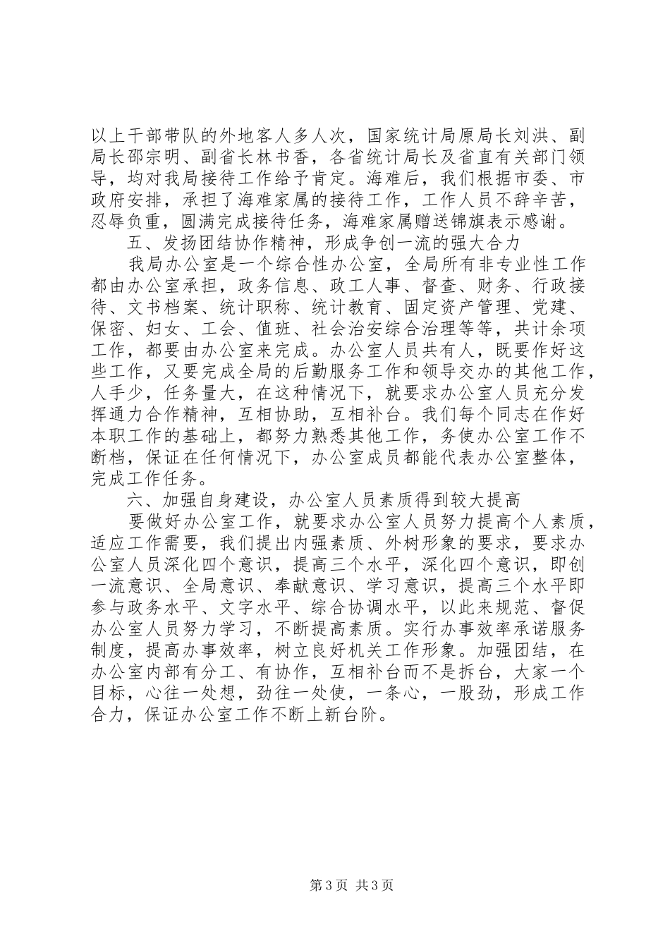 围绕中心抓服务强化管理创一流统计局办公室工作情况汇报 _第3页