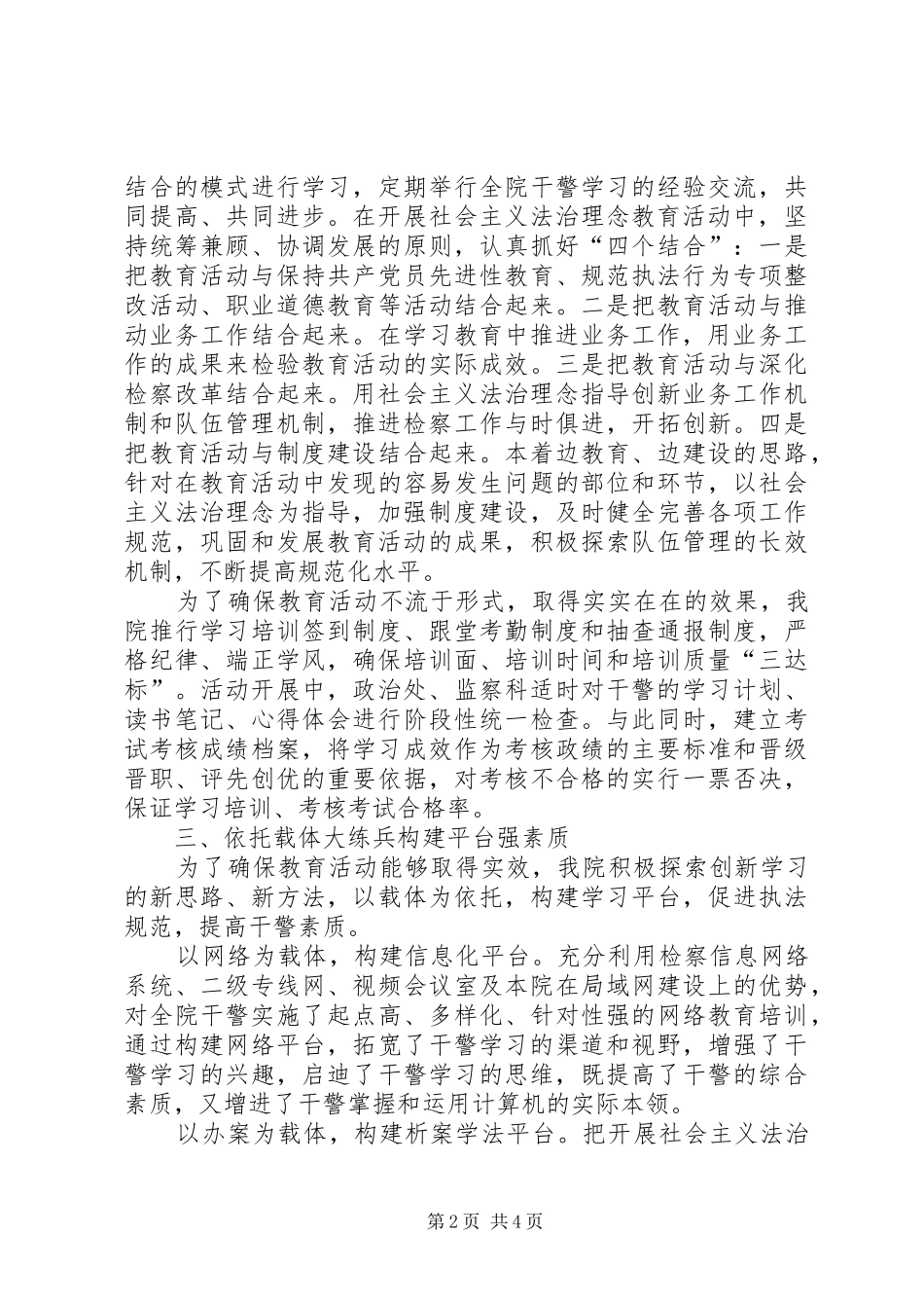 关于开展社会主义法治理念教育活动的报告 _第2页