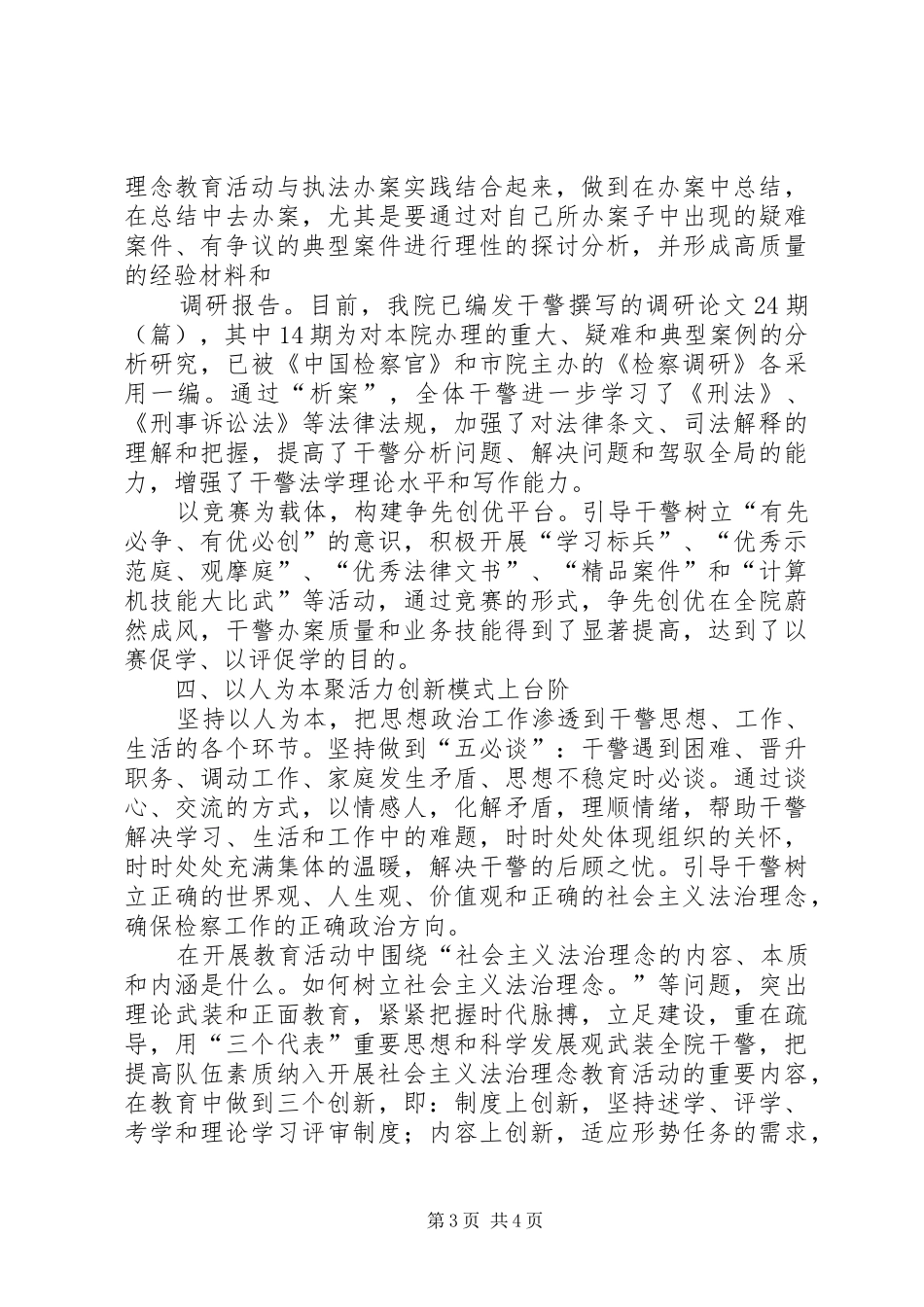 关于开展社会主义法治理念教育活动的报告 _第3页