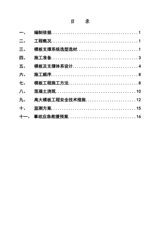 广东社科中心模板工程专项施工方案