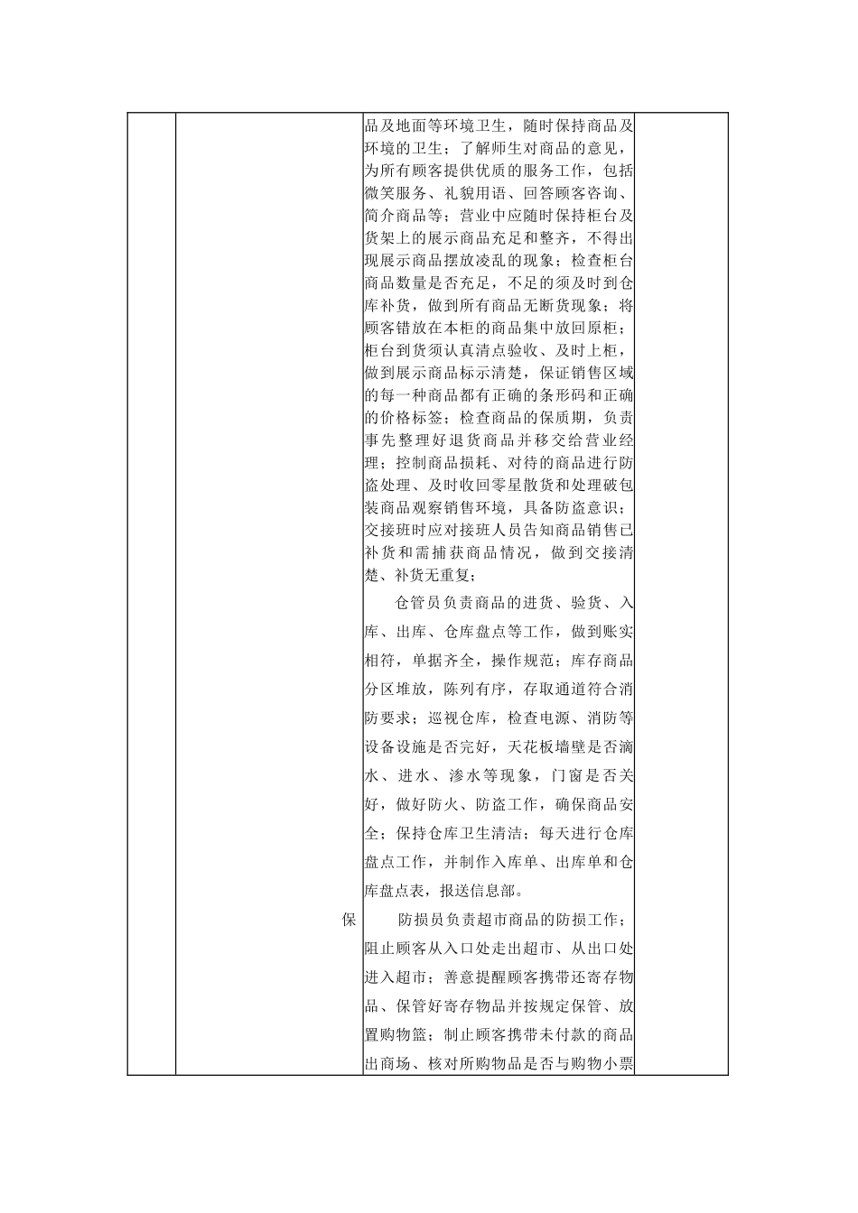 《连锁超市营运管理实务》商贸实训基地—轩辉连锁店实训大纲(8)_第3页
