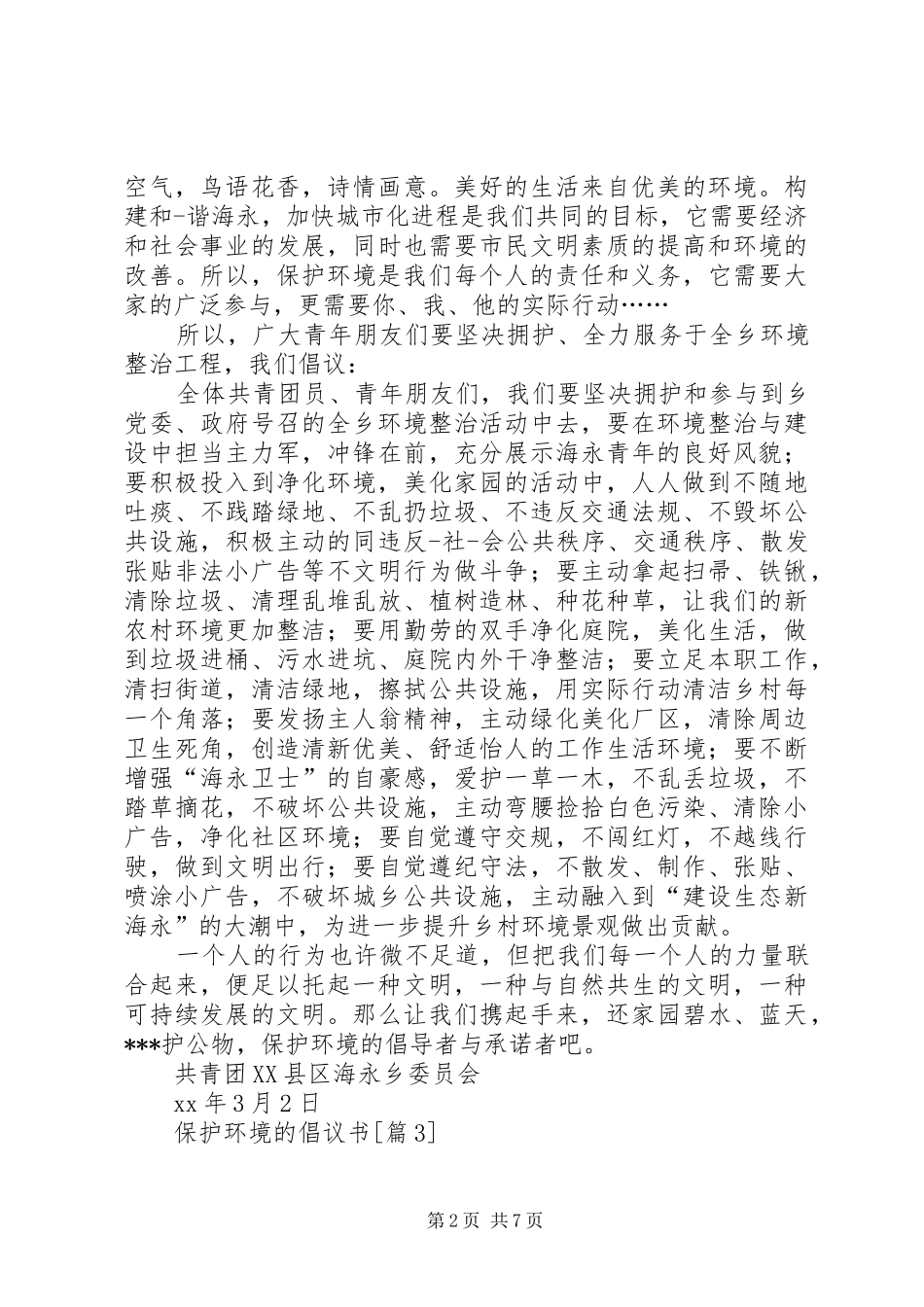 关于保护环境的倡议书7篇_第2页
