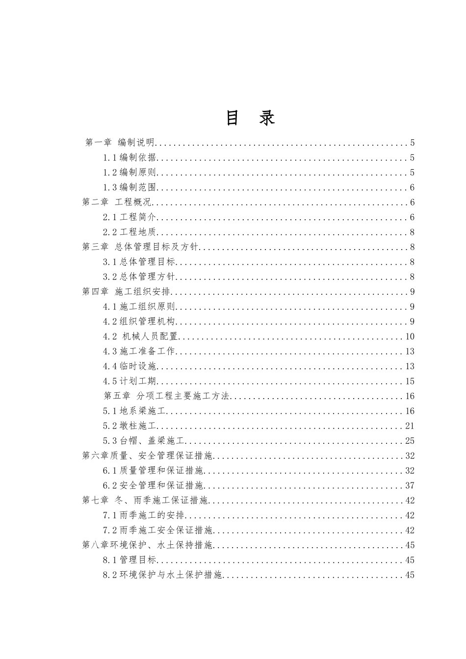 五郎溪大桥下构施工方案(马利刚)1018_第2页