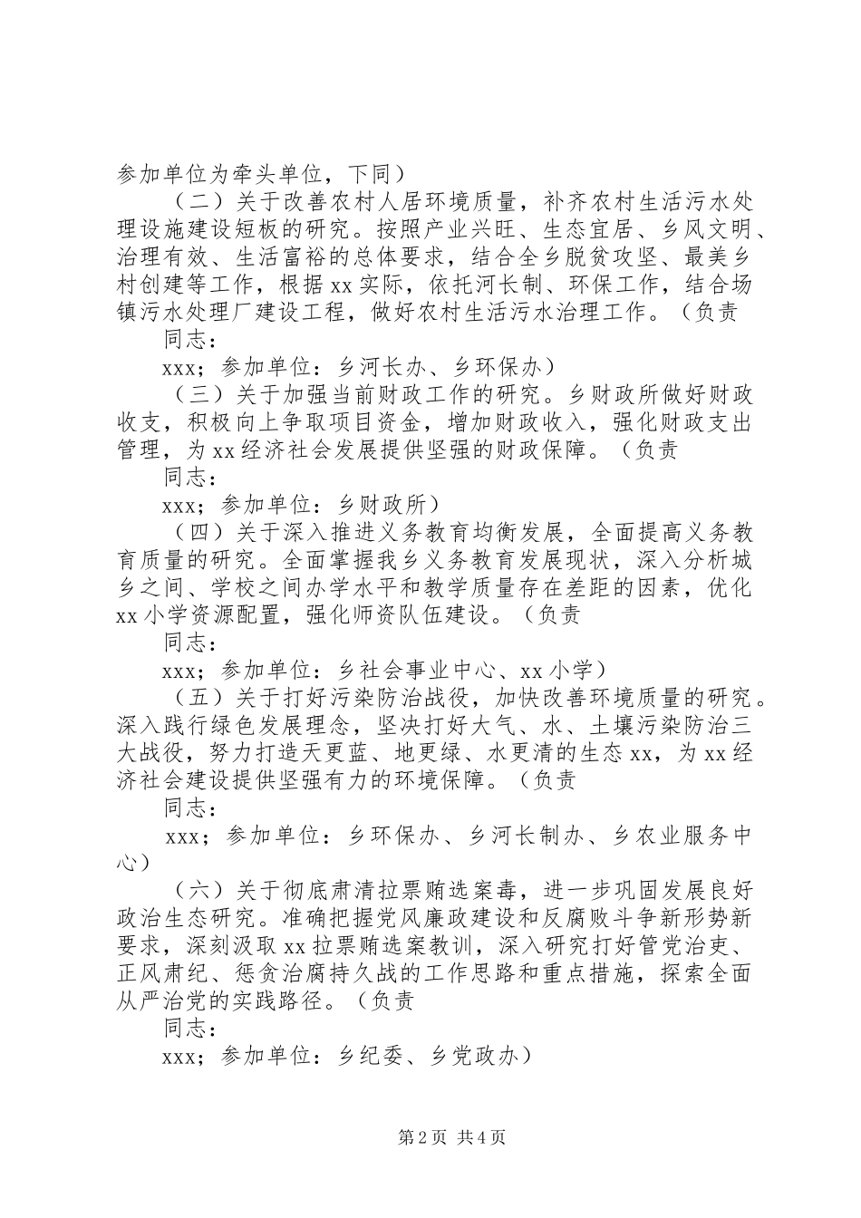 全乡“大调研”活动方案_第2页
