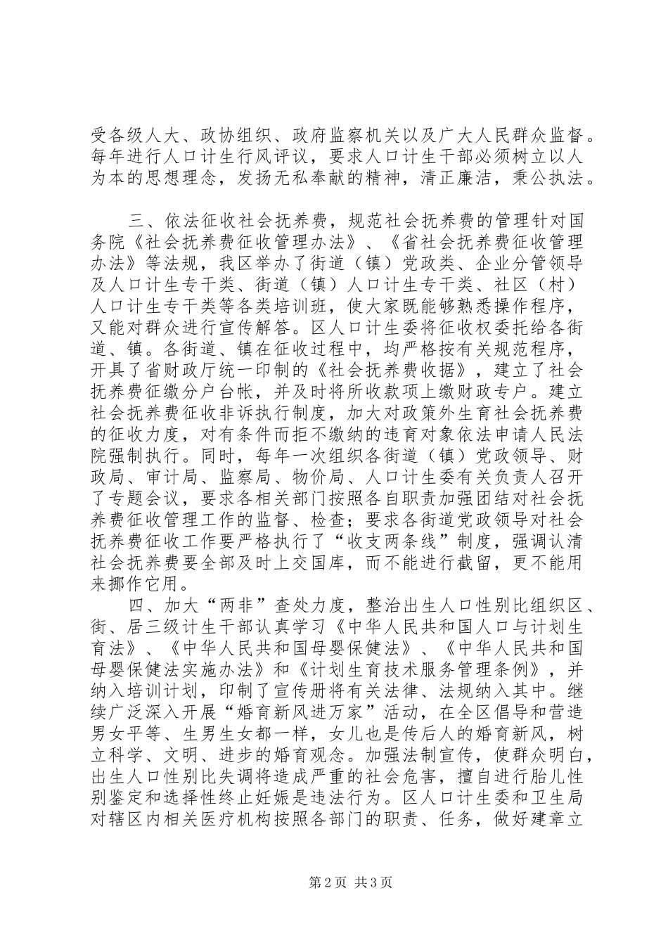 计划生育依法行政工作总结_第2页