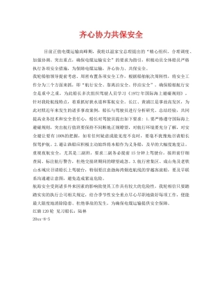 《安全管理》之齐心协力共保安全 