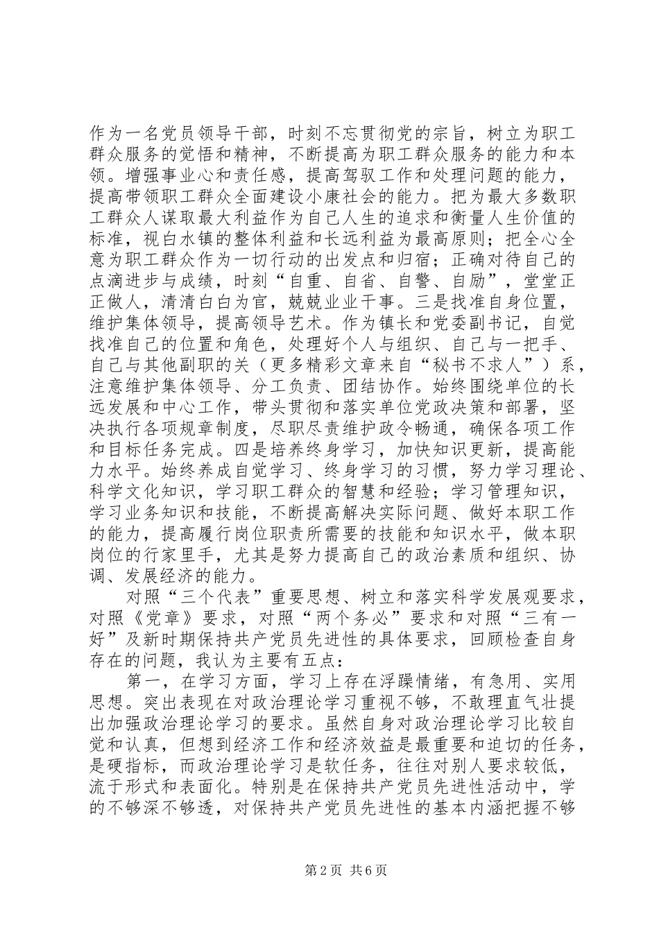 领导报告解放思想大讨论自查报告 _第2页