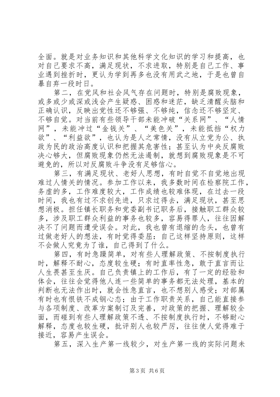 领导报告解放思想大讨论自查报告 _第3页