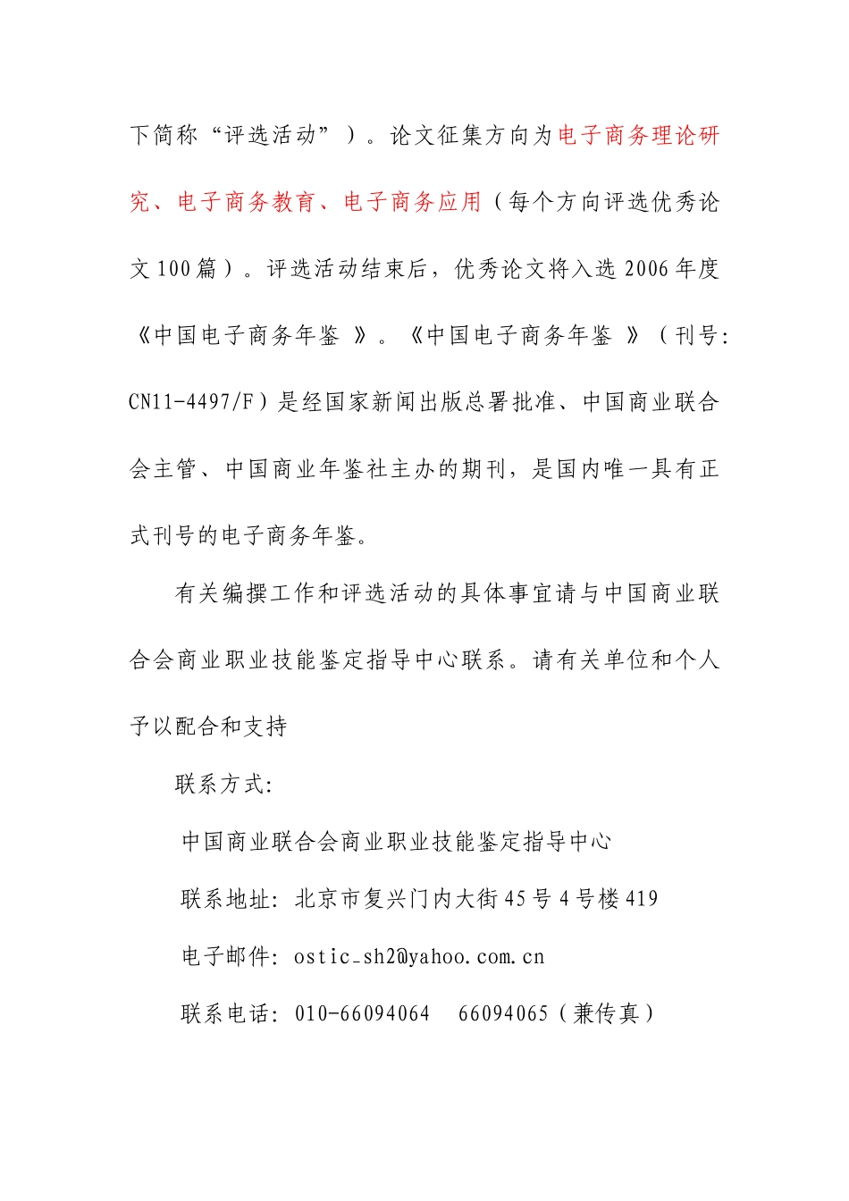 中国互联网协会网络营销人才培养研讨会_第2页