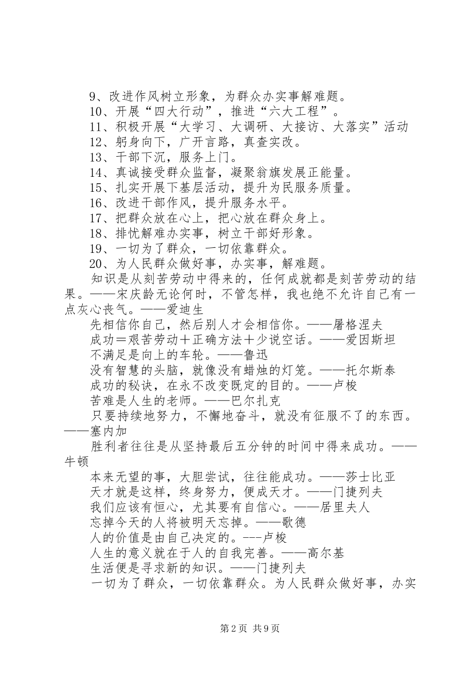 群众路线教育实践活动宣传标语大全_第2页
