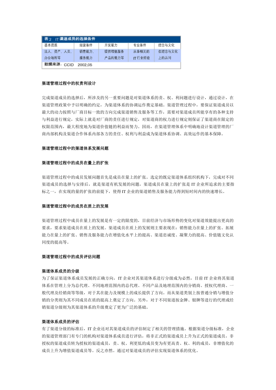 IT渠道管理发展研究分析_第3页